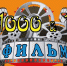 Репертуар кинозала «1000 & 1 фильм» на май 2021 года - Центр народной культуры
