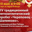 10 мая 2021 года в Череповце состоится традиционное спортивное мероприятие, посвященное Дню Победы в Великой Отечественной войне, – легкоатлетический пробег «Череповец – Шалимово» - Центр спортивной подготовки