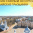 В майские праздники музей посетило более 10 000 человек! - Историко-архитектурный и художественный музей-заповедник
