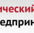 В регионе стартовал стратегический проект «Молодой предприниматель 1.0» - Департамент образования