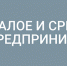 Предприним.jpg - Правительство Вологодской области
