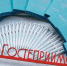 Вологжане представят регион в финале конкурса туристической сферы «Мастера гостеприимства» - Газета Наша Вологда