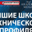 В рейтинги школ, готовящих абитуриентов для лучших вузов технического профиля, вошли четыре школы Вологодчины - Департамент образования