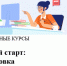 Бесплатные занятия для старшеклассников «Ранний старт: подготовка к ЕГЭ для 10 класса» - Департамент образования