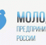 Проведение регионального этапа Всероссийского конкурса «Молодой предприниматель России» - Департамент труда и занятости населения