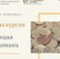 Приглашаем на интересную онлайн-экскурсию «Коллекция нумизматики Вологодского музея-заповедника». - Историко-архитектурный и художественный музей-заповедник