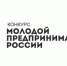 Продолжается прием документов для участия в региональном этапе Всероссийского конкурса «Молодой предприниматель России» - Департамент труда и занятости населения
