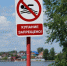 Роспотребнадзор запретил купаться в 17 водоемах Вологодской области - OnlineVologda.Ru