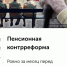 Сергей Обухов – «Эксперту»: КПРФ решила обнулить пенсионную реформу и «Единую Россию» - КПРФ