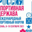 «Россия – спортивная держава» - Центр спортивной подготовки