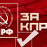 Всероссийский Штаб протестного движения: Слово к народу - КПРФ