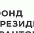 Вологодская областная федерация полиатлона в партнерстве с МАУ «Спортивная школа № 4» города Череповца стали победителем одиннадцатого конкурса, проведенного Фондом президентских грантов, с социальным проектом "Всей семьей - в полиатлон!". - Центр спортивной подготовки
