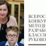 klassn rukov - Институт развития образования