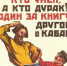 Россия в борьбе за трезвость! - Научная библиотека