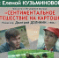 Киноклуб с Еленой Кузьминовой 16+ - Научная библиотека