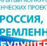 Продолжается прием работ в рамках V открытого конкурса студенческих проектов «Россия, устремленная в будущее» - Вологодский филиал РАНХиГС