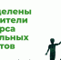 Определены победители конкурса проектов «Добрые леса Segezha Group» в Вологде - Вологда.РФ
