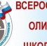 В Вологодской области стартует школьный этап олимпиад по учебным предметам - Вологда-поиск