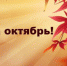 Афиша Вологды на октябрь - Вологда-поиск