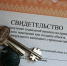 Жилищные сертификаты дети-сироты будут получать проще - OnlineVologda.Ru