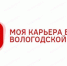 Юным вологжанам помогут определиться с выбором будущей профессии - Вологда.РФ