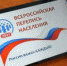 Портал Госуслуг – наиболее безопасный способ присоединиться к Всероссийской переписи населения - ВоГУ