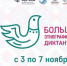 «Большой этнографический диктант» напишут вологжане в преддверии праздника - 35runet.Ru