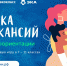 Юные вологжане посетят «Ярмарку эковакансий» - Вологда.РФ