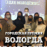 Более 250 школьников приняли участие в олимпиаде на приз губернатора Вологодской области - OnlineVologda.Ru