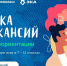 Вологодские школьники смогут посетить «Ярмарку эковакансий» - OnlineVologda.Ru