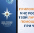 Мобильное приложение «МЧС России» — залог безопасности - МЧС Вологодской области