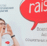 Стартовал новый сезон Всероссийского акселератора социальных инициатив RAISE - Вологодский филиал РАНХиГС