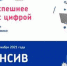Интенсив по развитию и оценке цифровых компетенций "Готов к цифре!" - БУЗ ВО ВССМП им. Н.Л. Турупанова