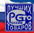 Итоги Всероссийского конкурса «100 лучших товаров России» подвели на Вологодчине - Правительство Вологодской области