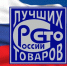В Вологодской области подвели итоги Всероссийского конкурса «100 лучших товаров России» - OnlineVologda.Ru
