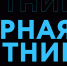 «ЧЁРНАЯ ПЯТНИЦА» в кинотеатре СИНЕМА ПАРК Мармелад! - Gorodvo.Ru
