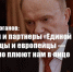 Геннадий Зюганов: Союзники и партнеры «Единой России» — американцы и европейцы — откровенно плюют нам в лицо - КПРФ