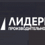 Приглашаем предприятия принять участие в подготовке управленческих кадров по программе «Лидеры производительности» - Департамент экономразвития