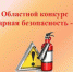 Организации социального обслуживания населения стали победителями конкурса «Пожарная безопасность – 2021» - Департамент Соцзащиты населения