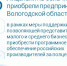 Вологжане покупают российское ПО за полцены - OnlineVologda.Ru