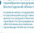 Вологодские предприниматели купили больше 700 лицензий на русский софт за полцены - ИА Вологда Регион