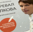 Новую книгу Натальи Мелёхиной представят в библиотеке - Газета Наша Вологда