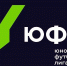 Команда СШОР по футболу Вологды сыграет в Юношеской футбольной лиге - Вологда.РФ