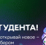 Ко Дню студента Сбер создал для молодежи «Детектор будущего» - Вологда-поиск