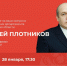 Начальник департамента здравоохранения области Алексей Плотников примет участие в интерактивном проекте «Поокаем в сети» - Правительство Вологодской области