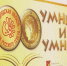 В предстоящие выходные состоятся игры четвертьфинала олимпиады «Умники и умницы Вологодчины» - Правительство Вологодской области