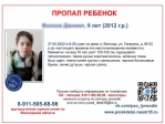 Пропал ребенок,вологда,ты не один