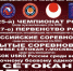 Потылицын Максим - победитель первенства России по ВБЕ Сётокан - Центр спортивной подготовки
