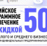 Вологодские предприниматели могут приобрести российское ПО со скидкой 50% - ИА Вологда Регион