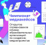 Школьники из Вологды могут посоревноваться в продвижении социально значимых проектов - Вологда.РФ